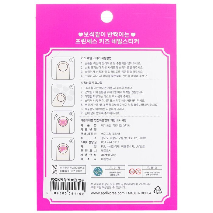 April Korea Princess Kids Nail Sticker - # P005K 1pack